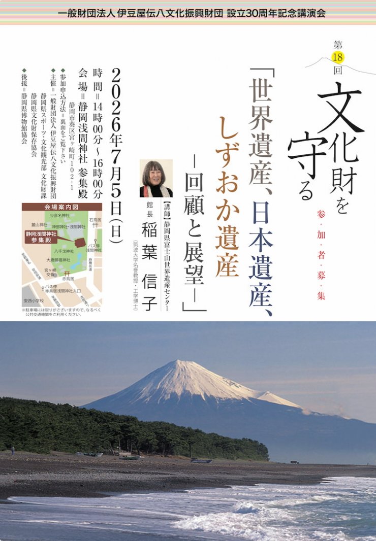 第18回文化財を守る